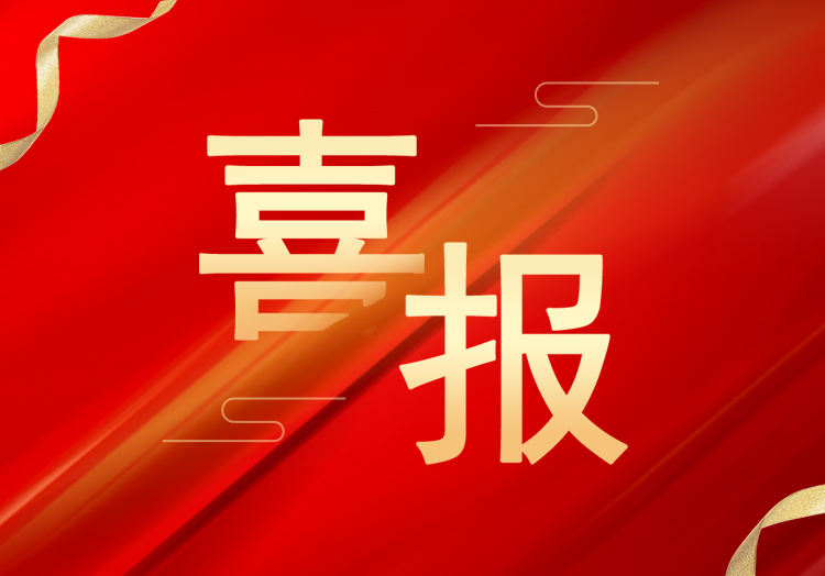 喜報：再獲殊榮，山東萊工成功獲評“高新技術企業(yè)”